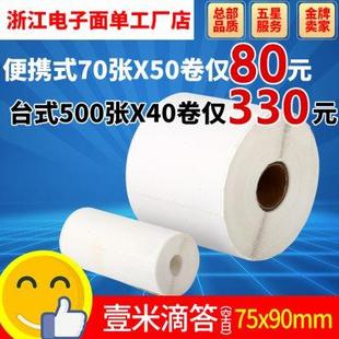 壹米滴答空白物流75 90子单便携式 热敏打印纸三防不干胶标签 台式