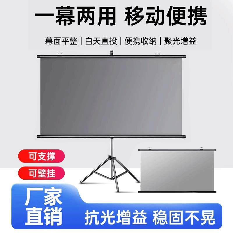 支架幕布两用可壁挂家用投影仪布移动免打孔72寸84寸100寸高清卧室户外投影仪投屏办公幕布落地支架杆投影布