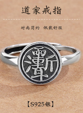 通用纯银复古民族风道家真言戒指