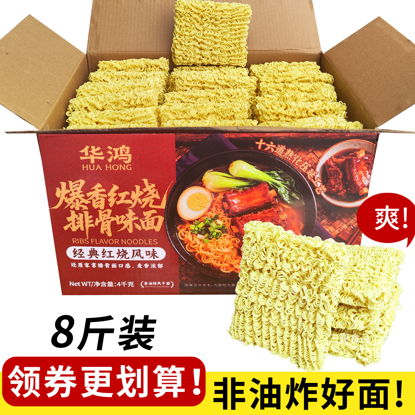 方便面广东排骨味非油炸大碗炒面
