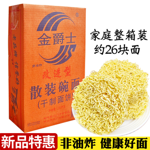 金爵士散装碗面1.75kg整箱包邮 非油炸方便炒面汤面麻辣烫大碗面