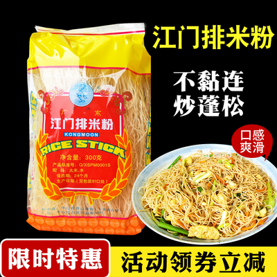 江门排粉广东炒米粉米线商用批发