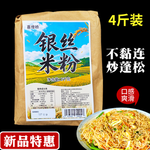 银丝米粉排米粉排挡商用炒细米线