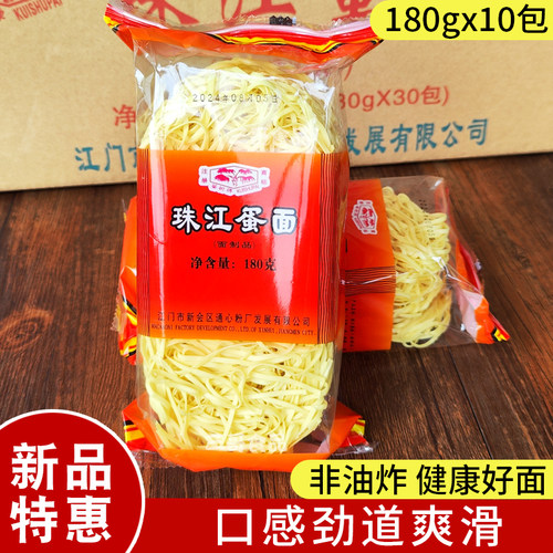 非油炸珠江蛋面银丝蛋面火锅面
