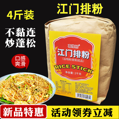 江门排米粉广东排挡商用炒细米线