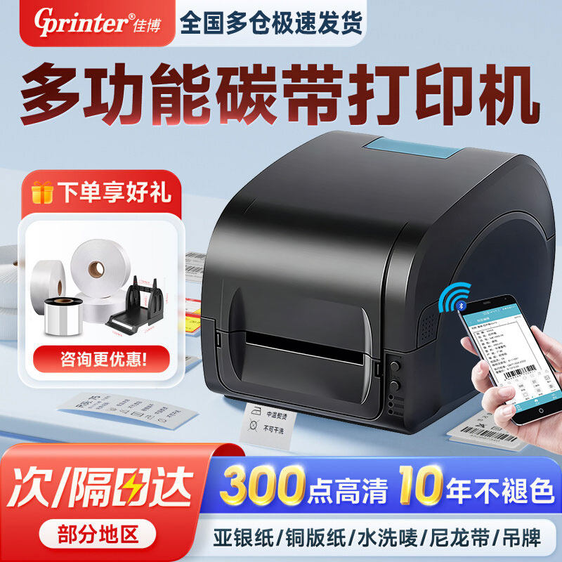 佳博GP-1524T碳带条码标签打印机图片