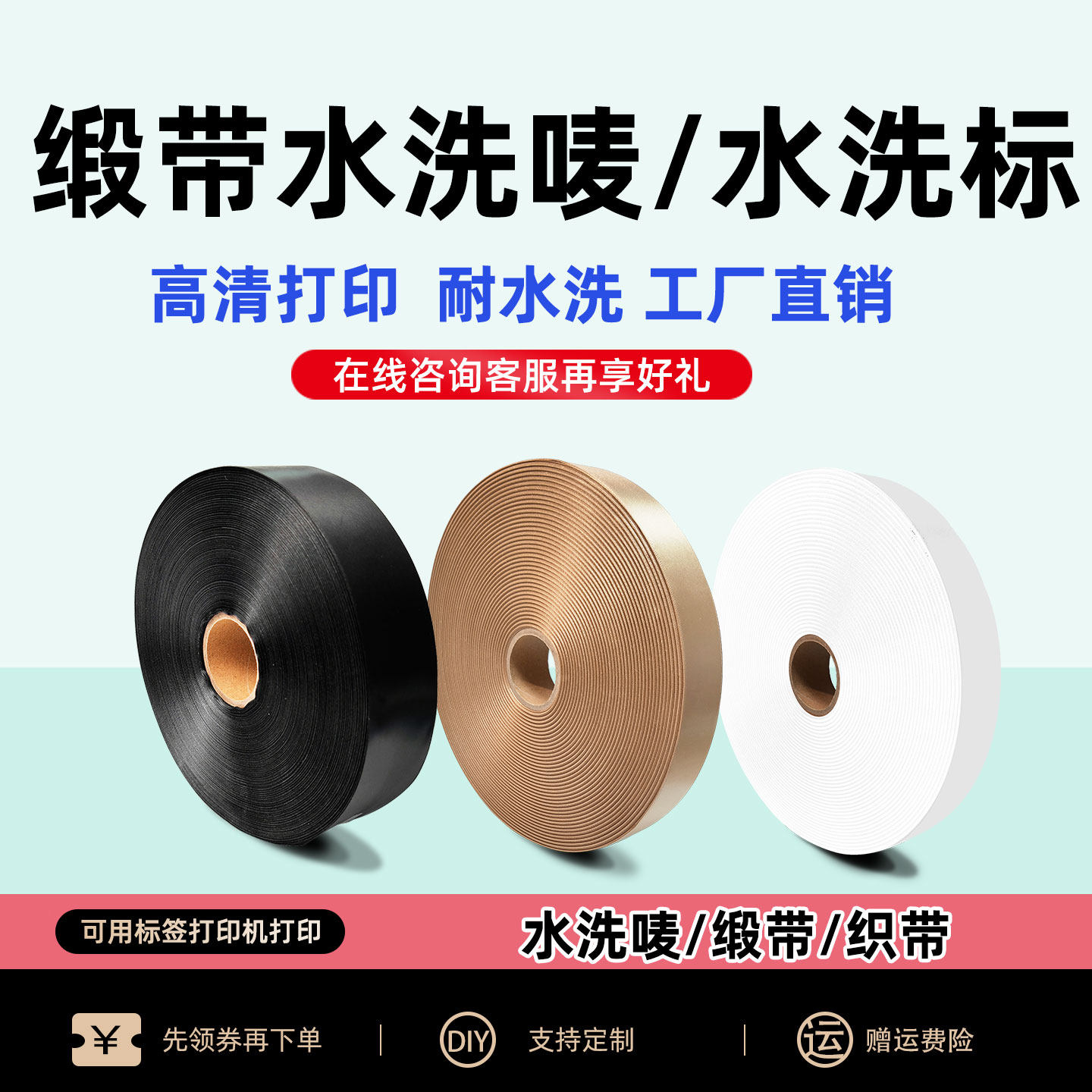 空白丝带缎带 黑色缎带高清缎带水洗标织带金色香槟加厚尼龙水洗唛车