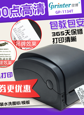 佳博GP1134T亚银纸条码机标签机打印机珠宝首饰标价亚马逊跨境电商服装吊牌水洗唛不干胶热转印碳带大打印机