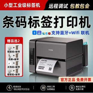 POSTEK博思得E300i热转印标签打印机商用高清碳带打印机亚马逊不干胶水洗唛吊牌合格证打标机600点标签打印机