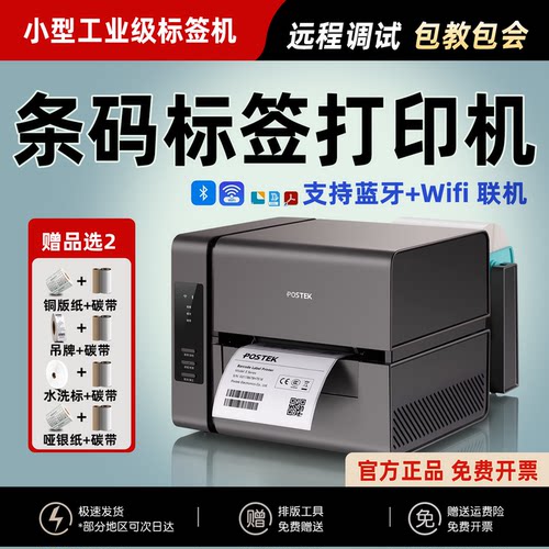 博思得商用标签打印机
