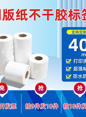 合格证标签铜版纸40mm衣服吊牌价格标签不干胶服装合格证20 30 50 60 7080不干胶标签纸标签贴纸自粘标签贴纸