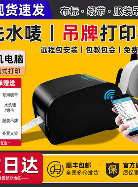 服装洗水唛专用打印机佳博9134T衣服吊牌标签合格证窗帘水洗标teum/希音打印机缎带水洗标热转印碳带标签机