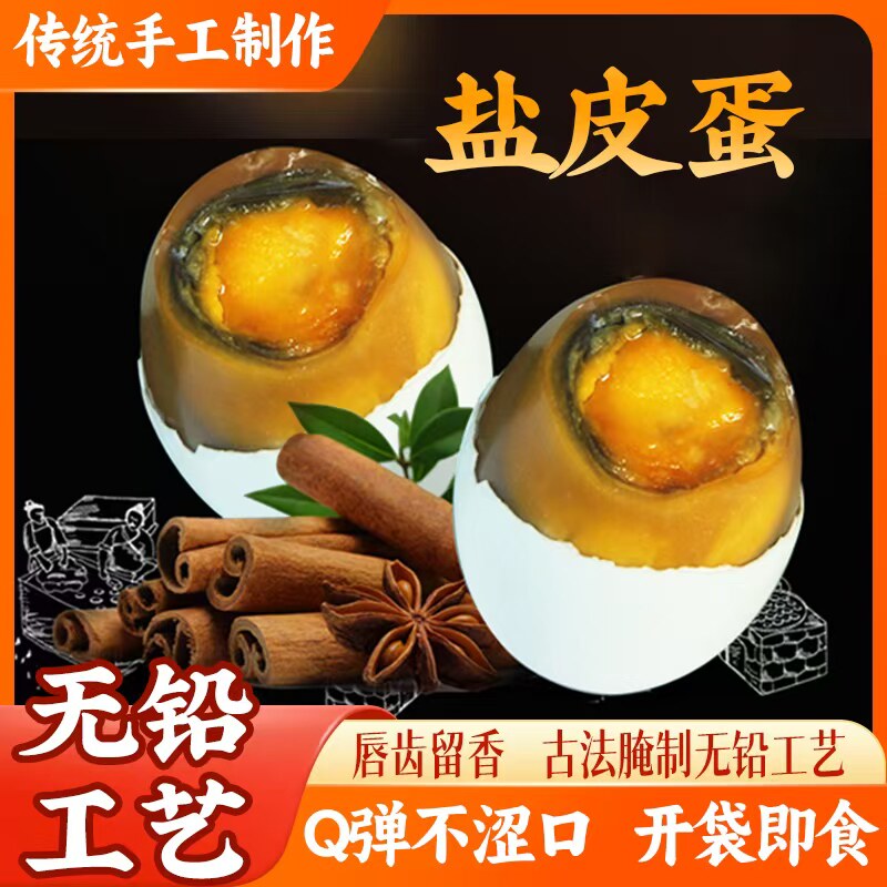 胜邮盐皮蛋五香盐皮蛋开袋即食真空独立包装卤蛋