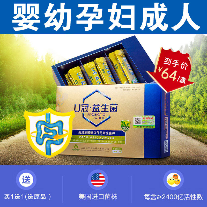 U冠益生菌粉旗舰店肠胃肠道便秘儿童孕成人中老年复合调理冻干粉