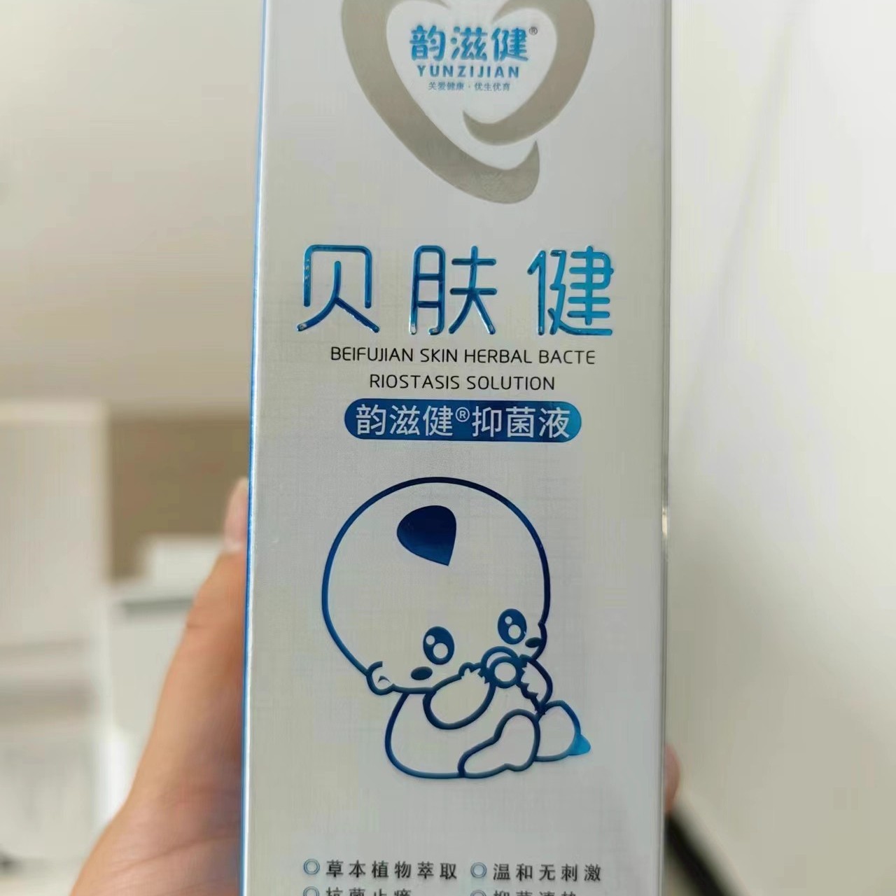 贝肤健抑菌液温和无刺激抗菌止痒