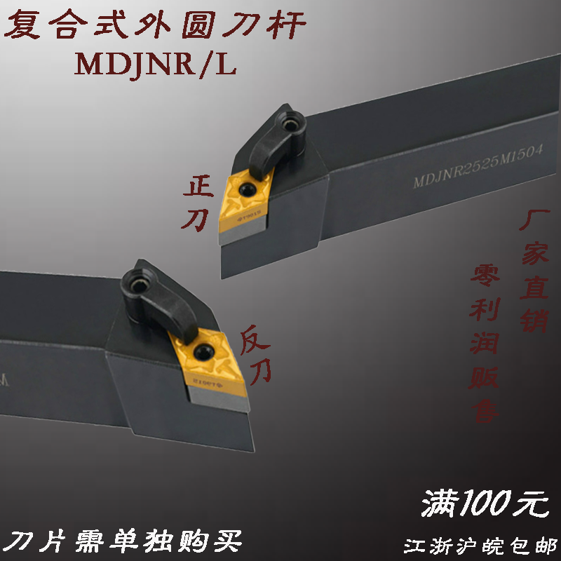 数控车刀杆外圆车刀55度菱形刀片MDJNR L2020K15 2525M15 3232P15在类目 五金/工具, 刃具, 车刀, 圆车刀中 - 来自Buy2taobao.com提供专业的淘宝代购服务