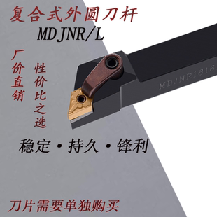 数控车刀杆外圆车刀55度菱形刀片MDJNR L2020K15 2525M15 3232P15