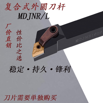 数控车刀杆外圆车刀55度菱形刀片MDJNR L2020K15 2525M15 3232P15