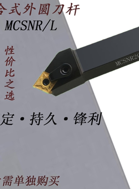 数控刀杆45度中置外圆车刀刀杆MCSNR2020K12机夹车床刀具端面刀杆