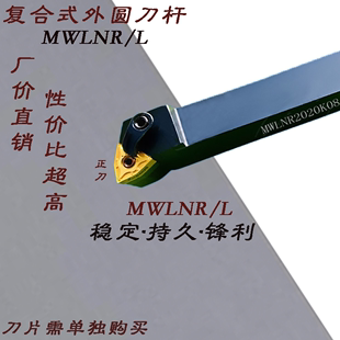 2020K08车刀杆车床刀具 数控刀杆 外圆车刀杆MWLNR2525M08