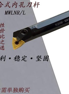 数控车刀杆 内孔镗孔刀S16Q S20R S25 S32T S40T-MWLNR/L08