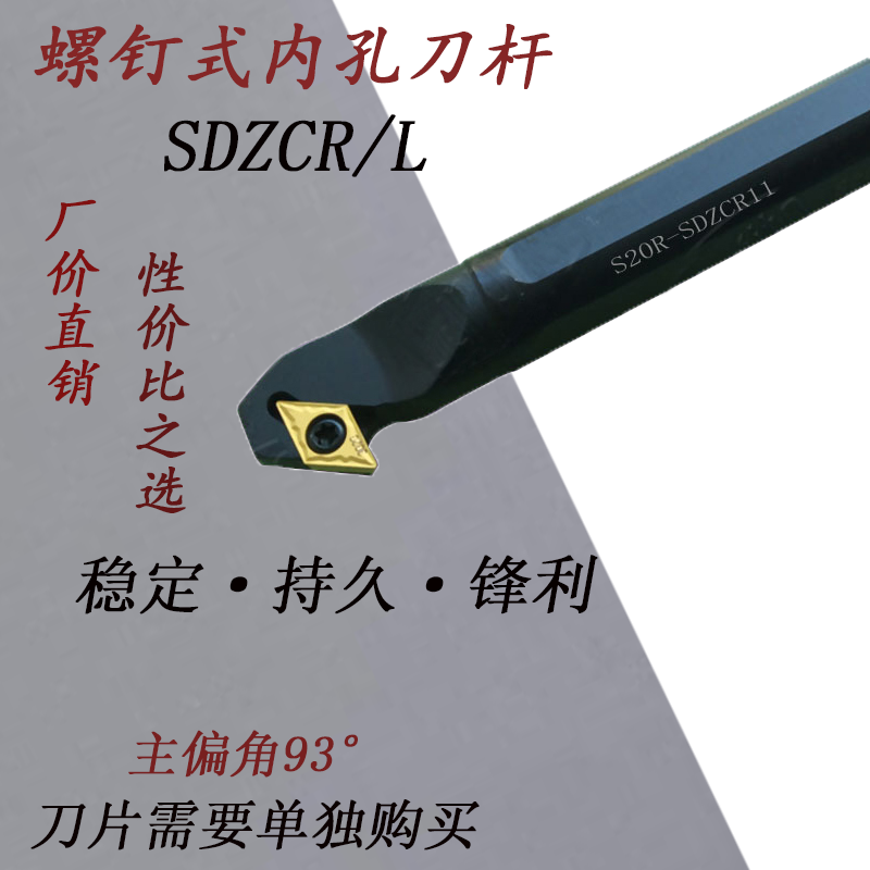 数控刀杆镗孔内孔刀S16Q-SDZCR07/11内圆小孔抗震硬质合金车刀杆