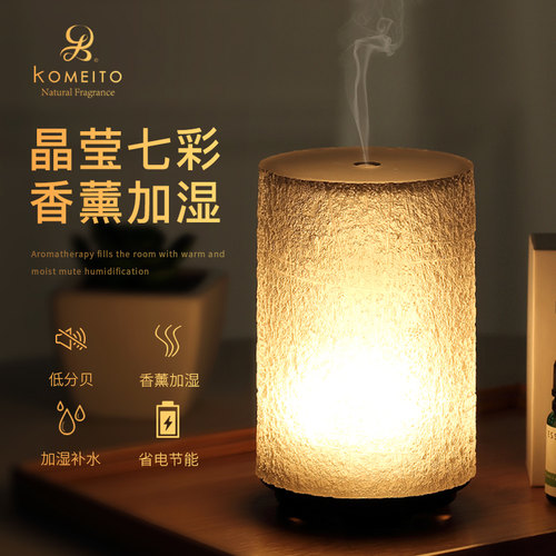 KOMEITO香薰加湿器赠送精油