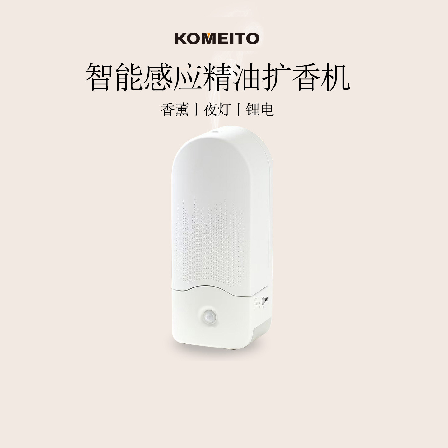 komeito充电自动喷香机祛除异味