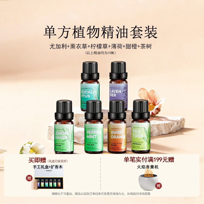 单方精油组合植物精油6只装礼盒送礼自然芳香持久留香