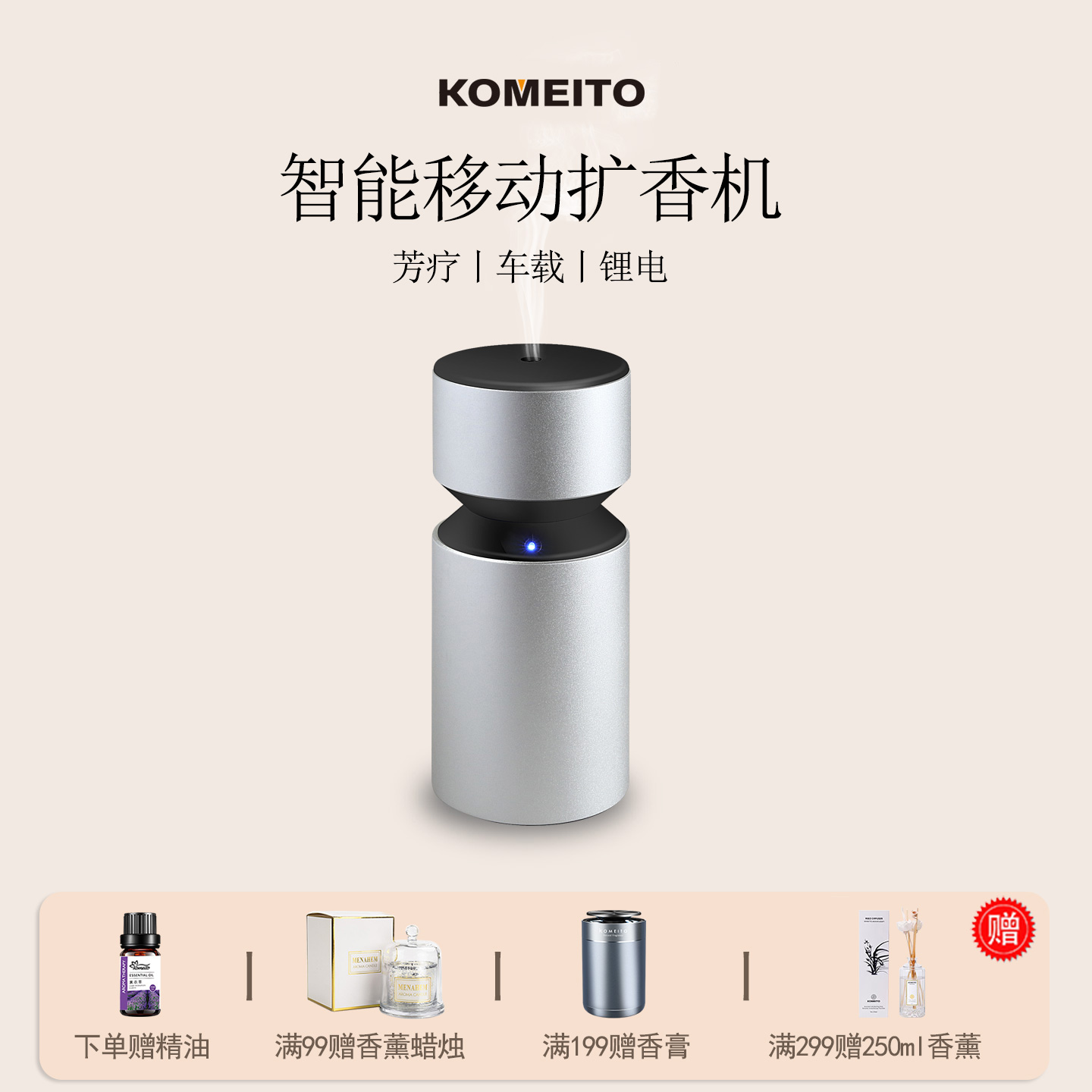 KOMEITO香薰机礼盒套装赠送精油