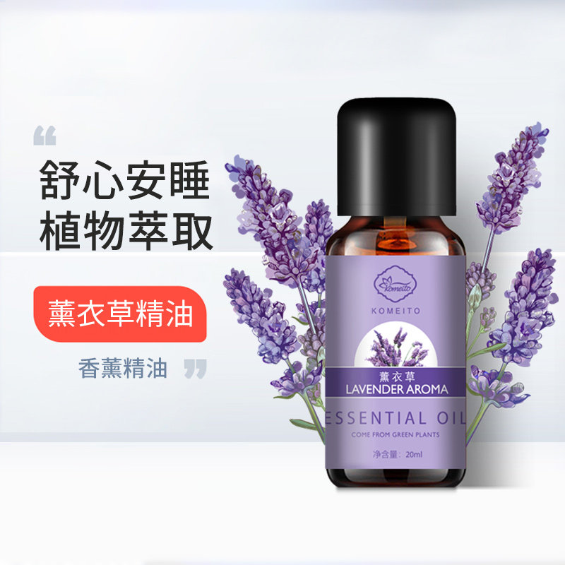 香薰精油加湿器专用补充液家用水溶性驱蚊薰衣草精油助睡眠20ml