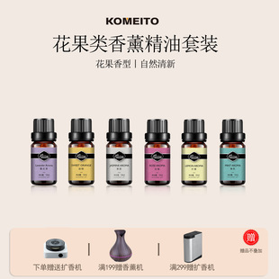 香薰精油加湿器专用补充液卧室熏香睡眠薰衣草香薰灯炉精油礼盒装