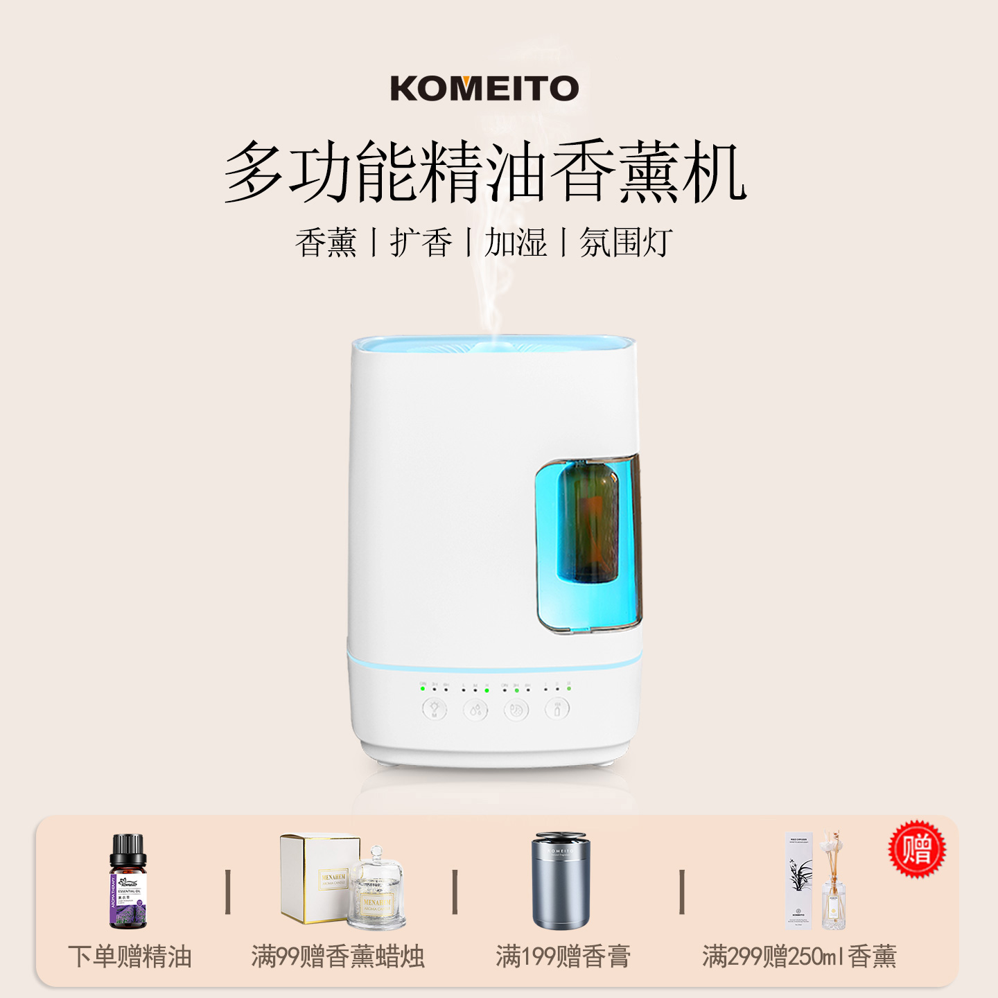 KOMEITO香薰加湿器无水扩香两用