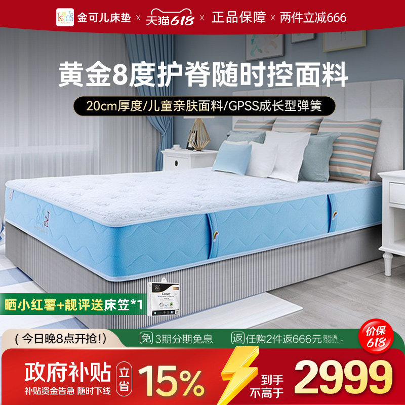 金可儿儿童专用护脊床垫透气偏硬独袋弹簧青少年 朝阳