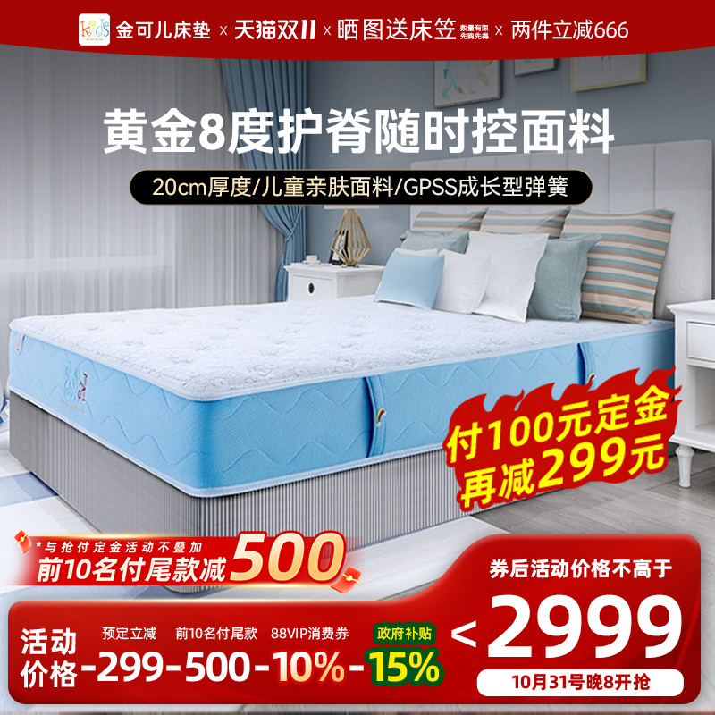 金可儿成长朝阳独袋弹簧床垫