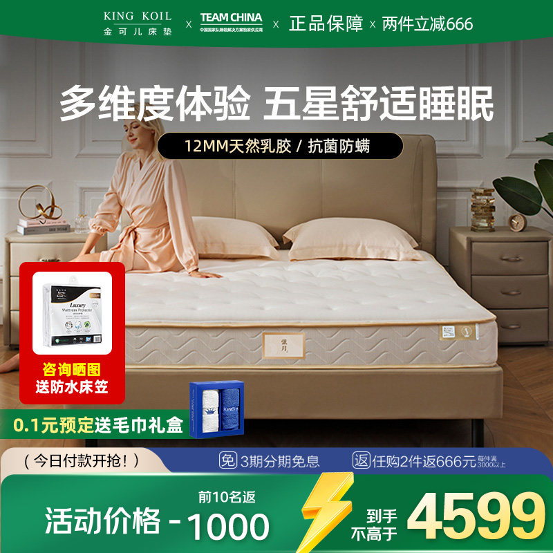 金可儿成长深睡乳胶独立袋装五区灵动感应弹簧成人床垫 弦月5