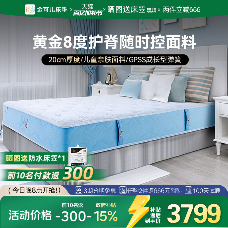 金可儿儿童专用护脊床垫透气偏硬独袋弹簧青少年 朝阳