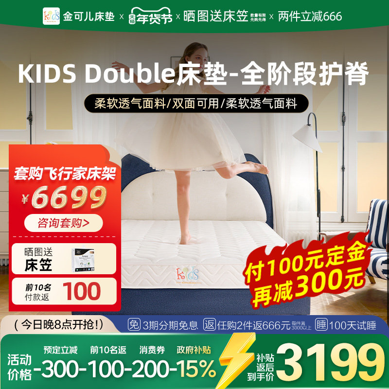 金可儿儿童床垫乳胶专用护脊青少年弹簧偏硬护脊系列KIDS Double,住宅家具,儿童床垫,淘宝优惠券,粉丝福利购,淘宝优惠卷