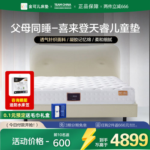 金可儿成长乳胶弹簧儿童专属床垫