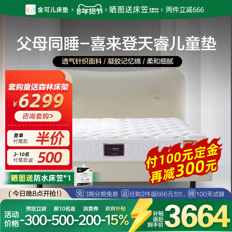 金可儿成长乳胶独立袋GZSS成长型分区弹簧儿童专属床垫喜来登天睿,住宅家具,儿童床垫,淘宝优惠券,粉丝福利购,淘宝优惠卷