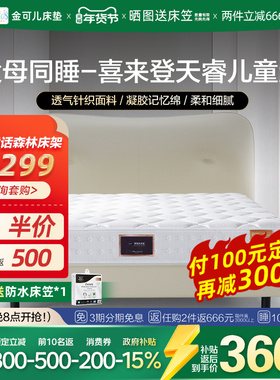 金可儿成长乳胶独立袋GZSS成长型分区弹簧儿童专属床垫喜来登天睿