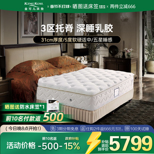 金可儿乳胶床垫席梦思五星酒店护脊弹簧十大名牌繁星A