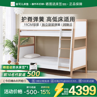 金可儿乳胶儿童床垫弹簧偏硬护脊薄垫高低床阿斯兰