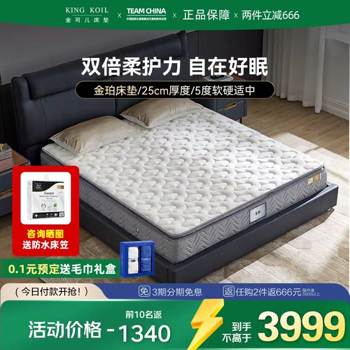软硬适中金珀床垫金可儿成长