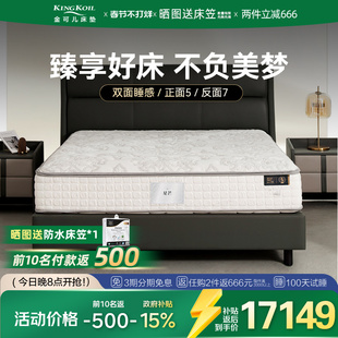 金可儿成长乳胶七区微导感应独立袋装弹簧双面可睡成人床垫 星芒