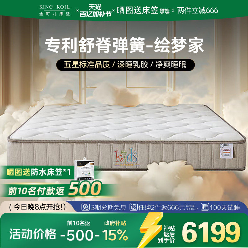 金可儿成长绘梦家儿童床垫专用护脊弹簧乳胶床垫