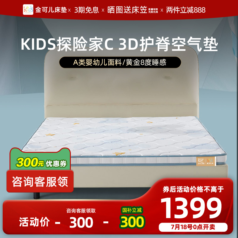 金可儿成长儿童床垫护脊