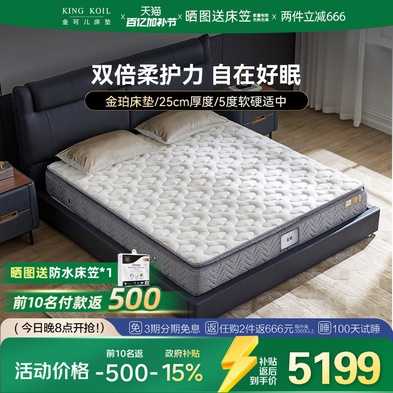 金可儿独立袋弹簧乳胶床垫海绵软硬适中分区弹簧 金珀升级