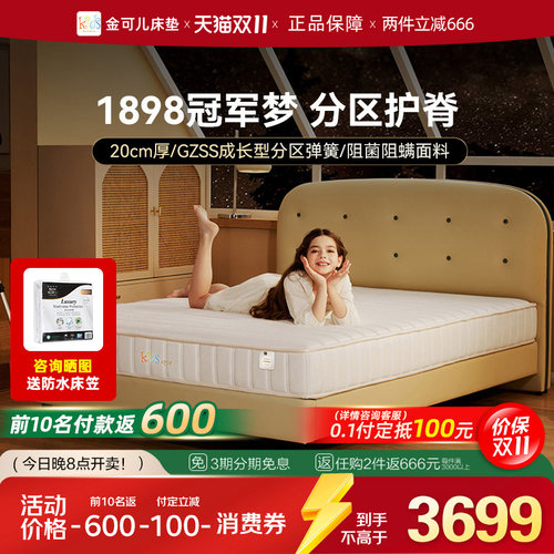 金可儿成长护脊乳胶海绵