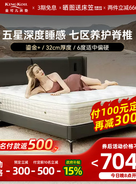 金可儿七区微导感应弹簧静音乳胶床垫酒店款鎏金+